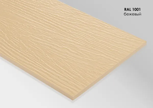 Фиброцементный сайдинг Fibra Plank Бежевый / RAL 1001 купить в Стерлитамаке