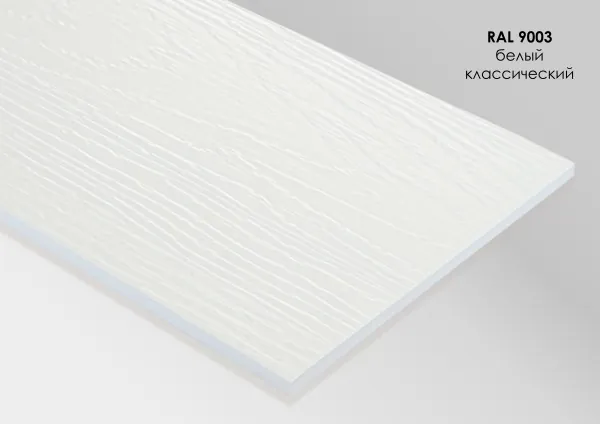 Фиброцементный сайдинг Fibra Plank Белый классический / RAL 9003 купить в Стерлитамаке