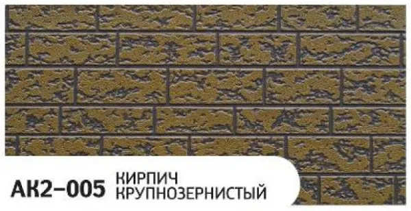 Фасадная панель Zodiac Кирпич крупнозернистый AK2-005 купить в Стерлитамаке
