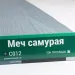 Сайдинг Мирко 7,5 под дерево С012 купить в Стерлитамаке