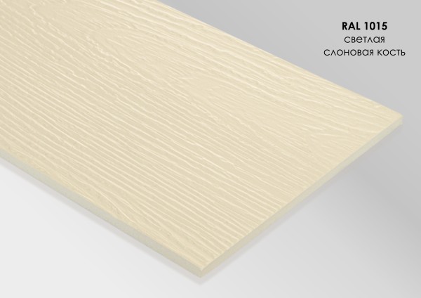 Фиброцементный сайдинг Fibra Plank Светлая слоновая кость / RAL 1015 купить в Стерлитамаке
