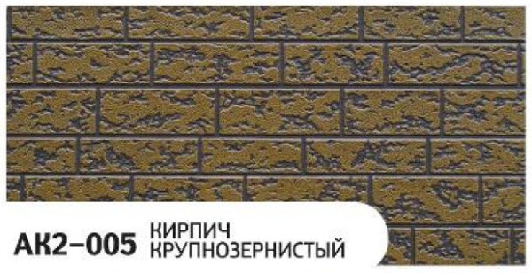 Фасадная панель Zodiac Кирпич крупнозернистый AK2-005 купить в Стерлитамаке