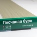 Сайдинг Мирко 7,5 под дерево С018 купить в Стерлитамаке